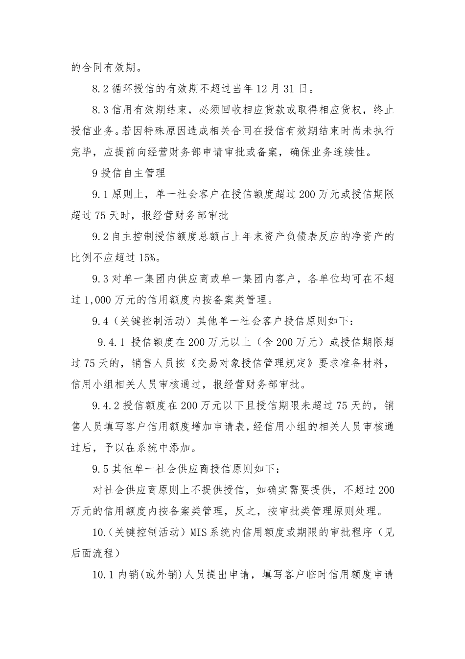 信用管理办法_第3页