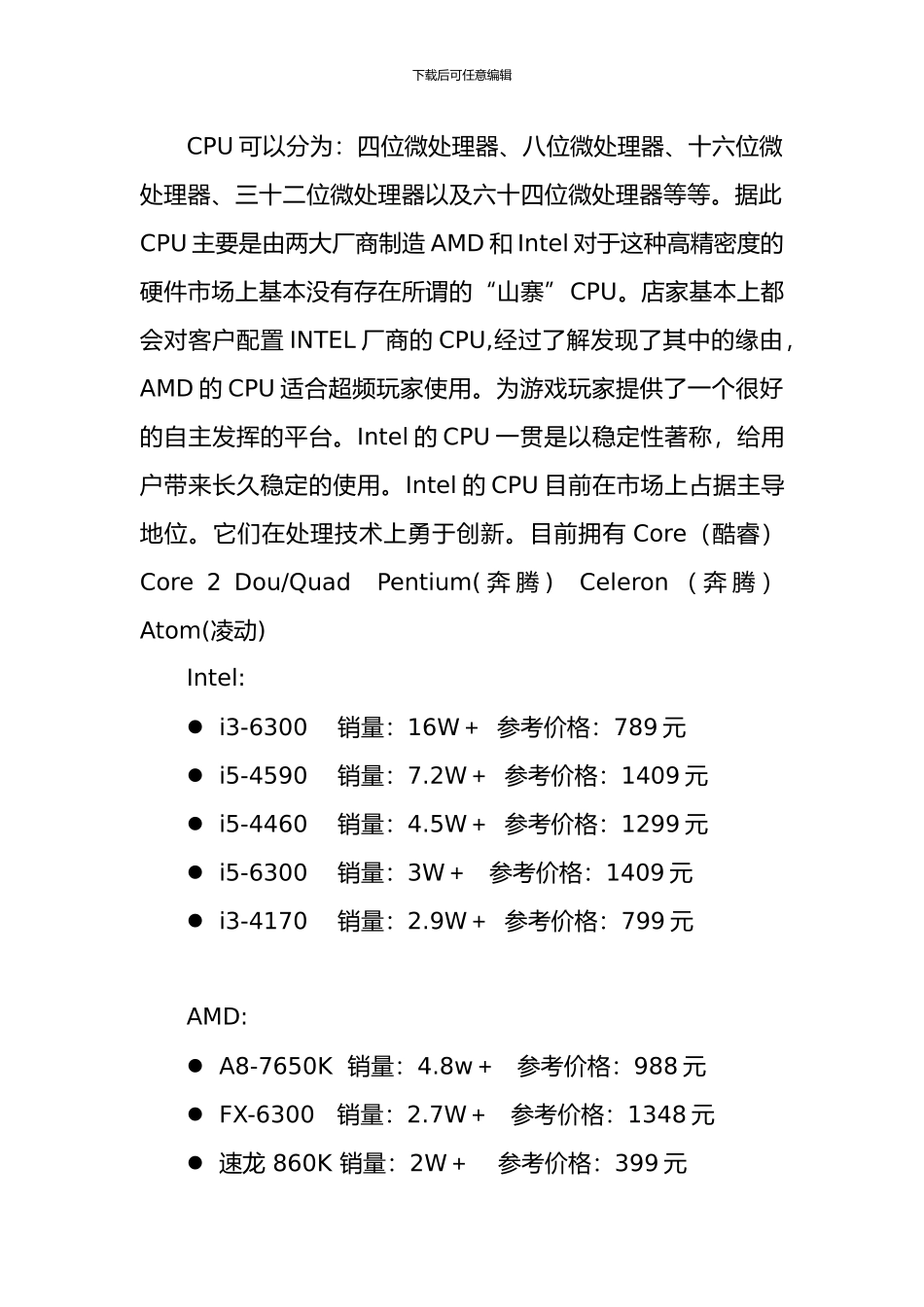 计算机硬件市场调查报告_第2页