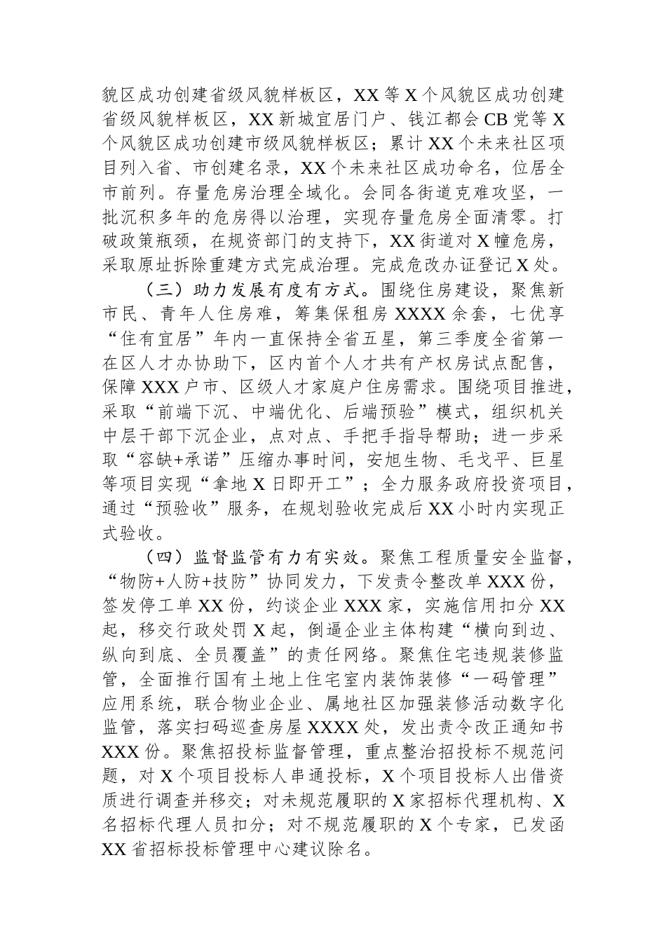 住建局2024年度工作总结汇编（7篇）_第3页