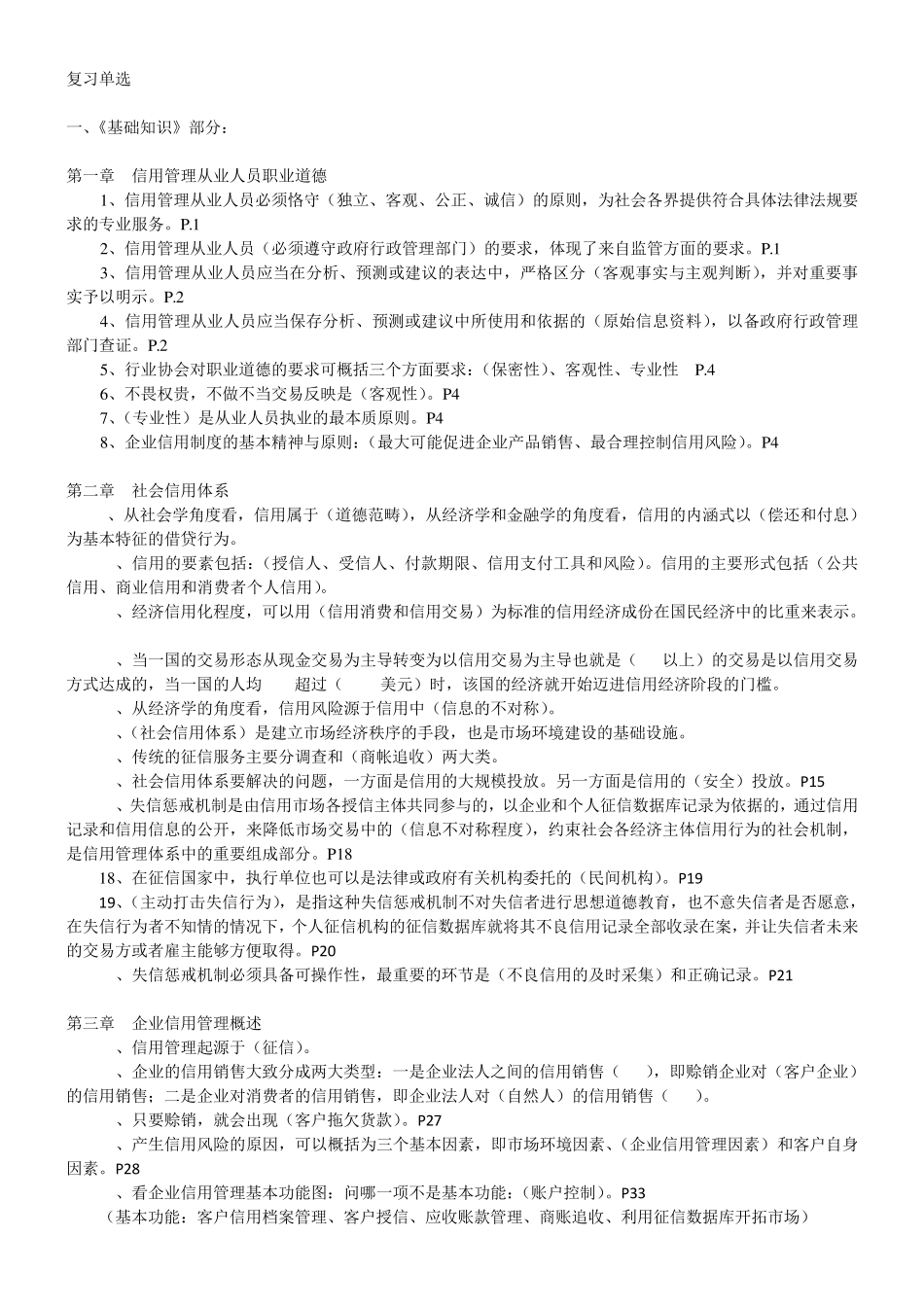 信用管理师复习单选题(166题)_第1页