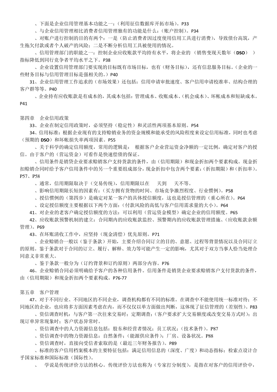 信用管理师复习单选题(166题)_第2页