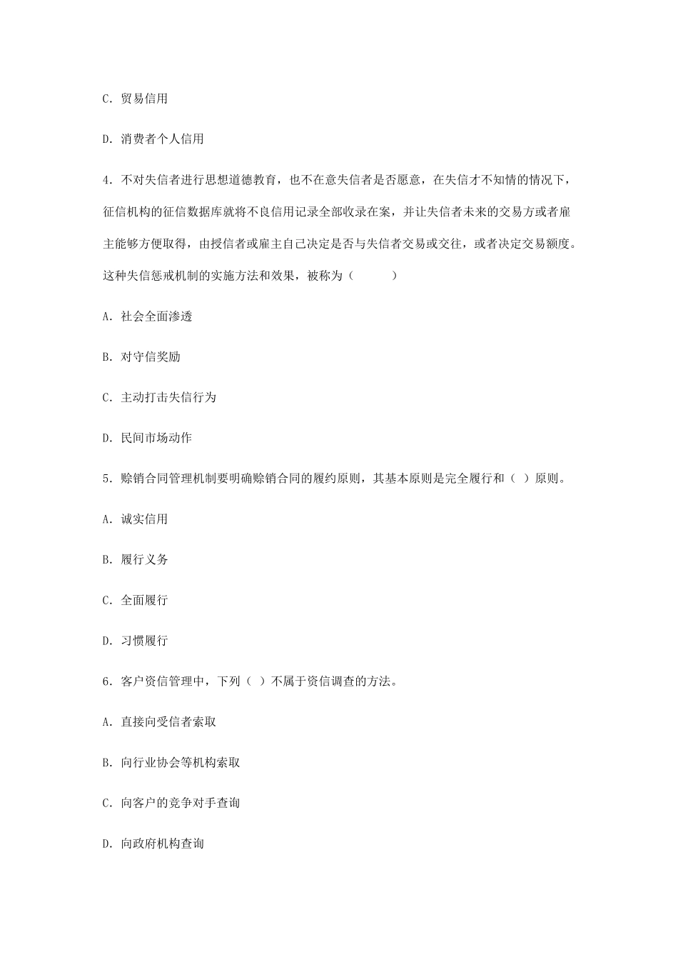 信用管理师模拟试题含答案_第2页
