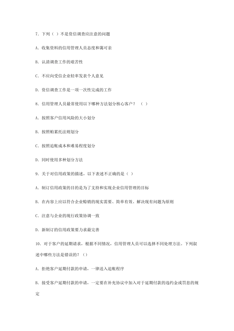 信用管理师模拟试题含答案_第3页