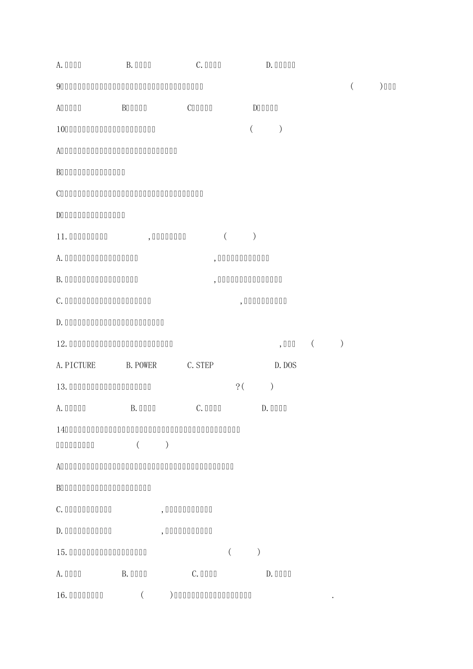 信用管理师考试试题2_第3页