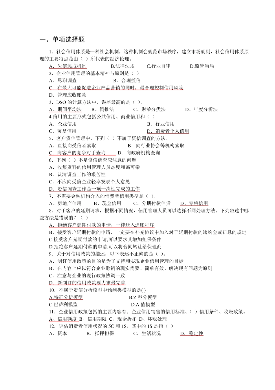 信用管理期末复习题_第2页