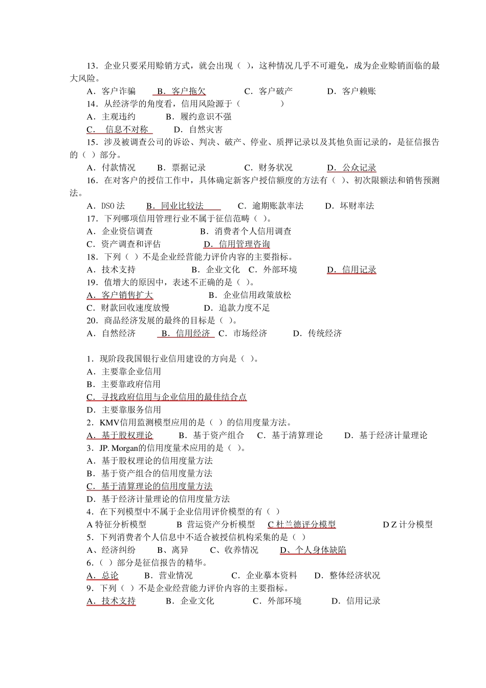 信用管理期末复习题_第3页