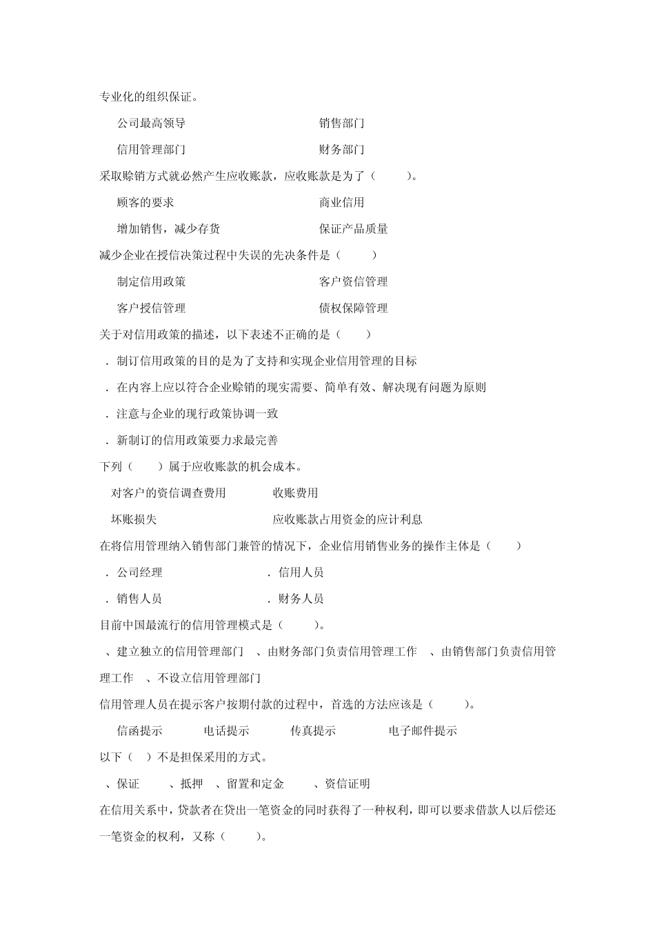 信用管理选择题_第3页