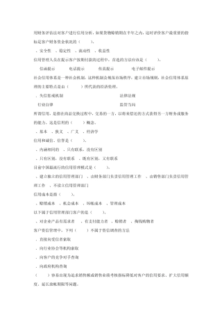 信用管理选择题