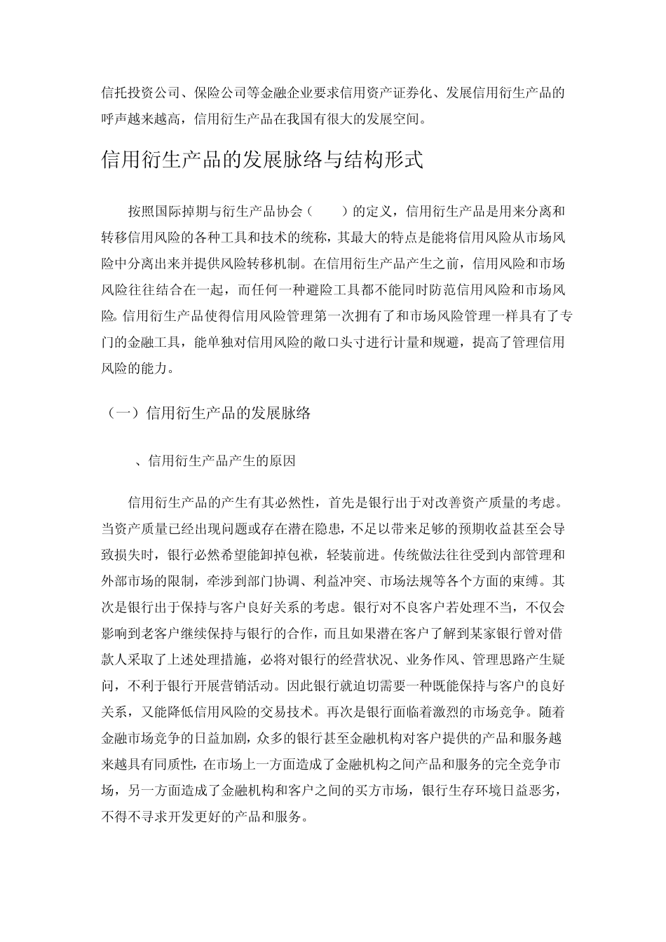 信用衍生工具_第2页