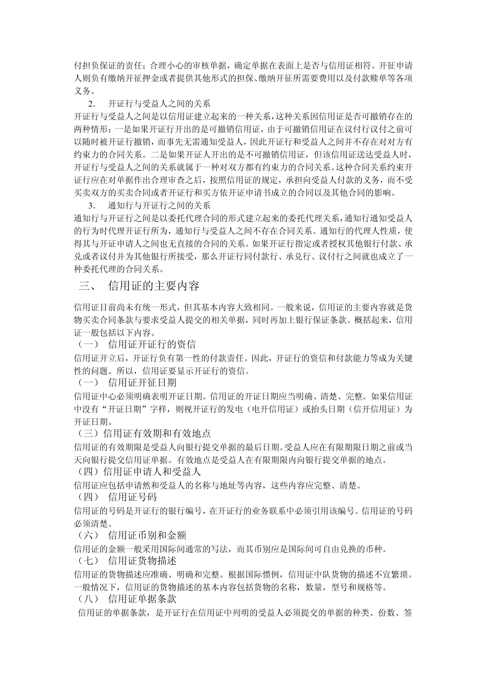 信用证(附跟单信用证操作流程)_第3页