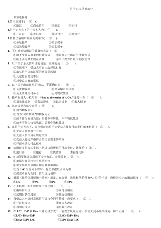 信用证与单据测试题附答案
