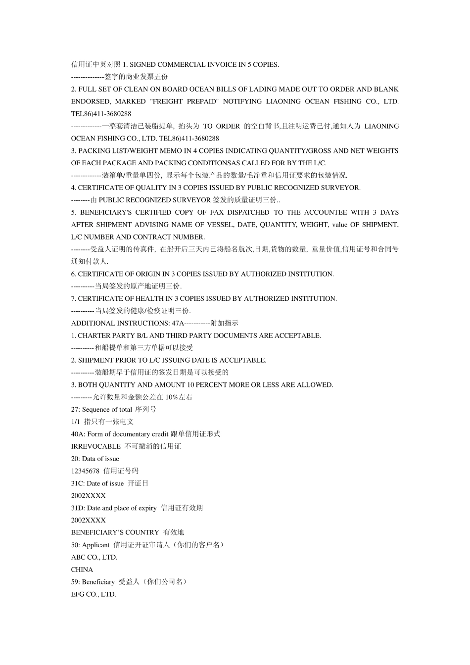 信用证中英对照1_第1页