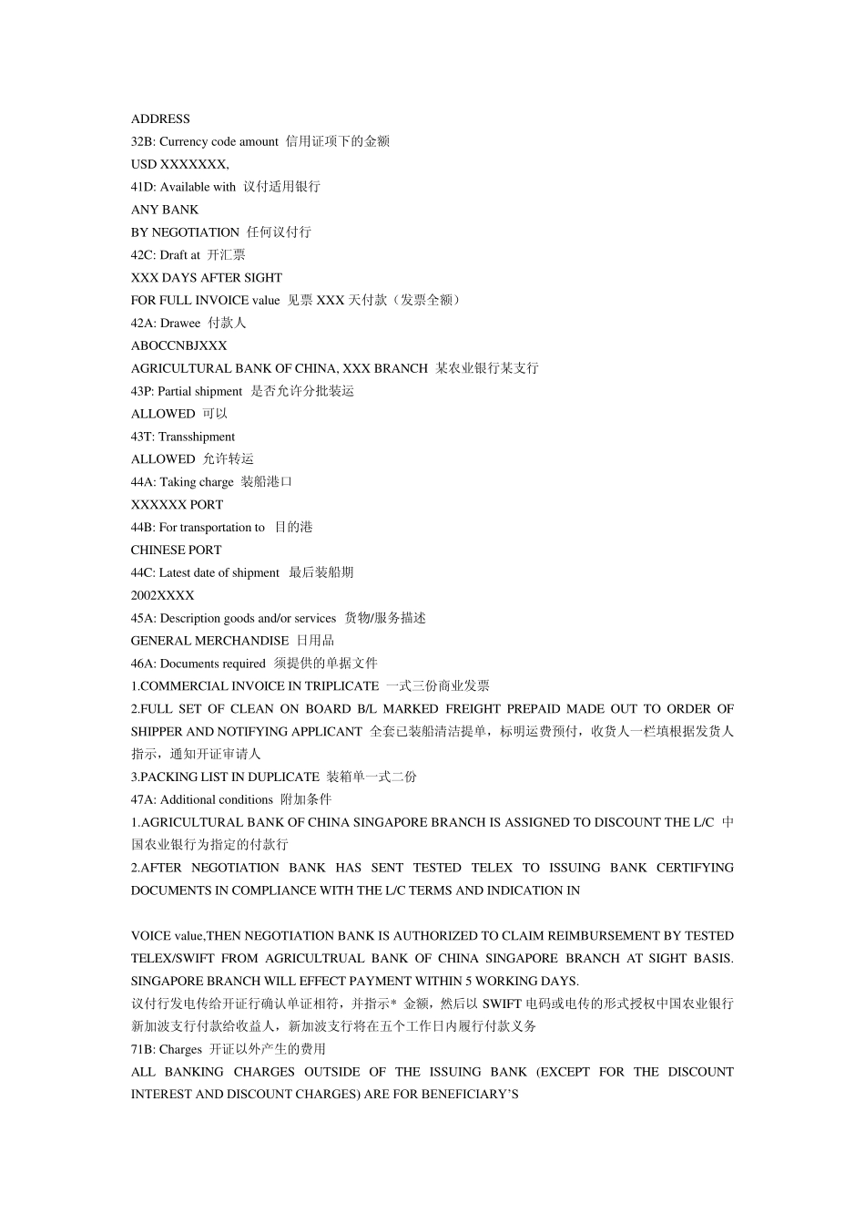信用证中英对照1_第2页