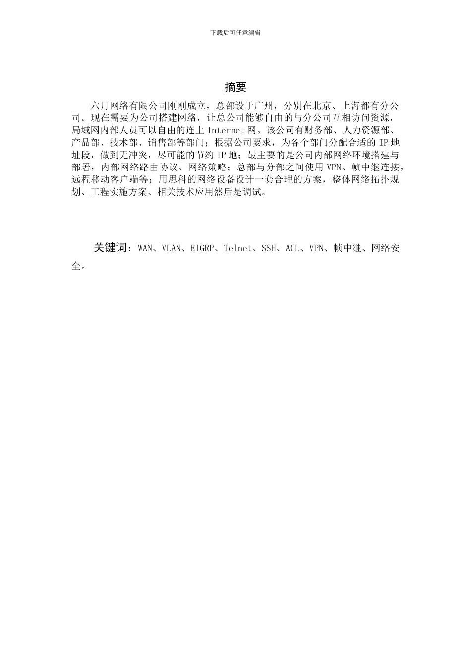 计算机网络技术-_第2页