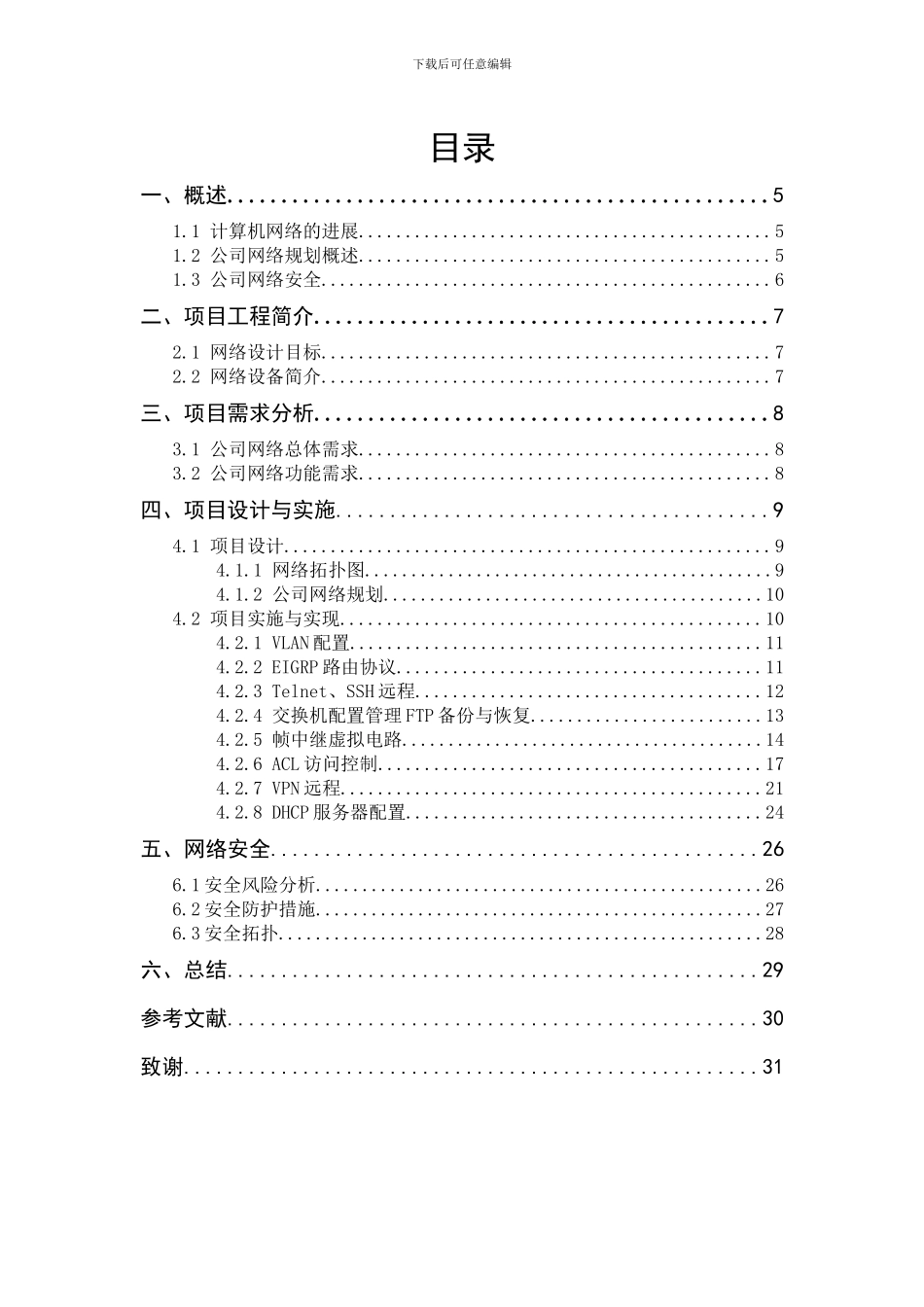 计算机网络技术-_第3页
