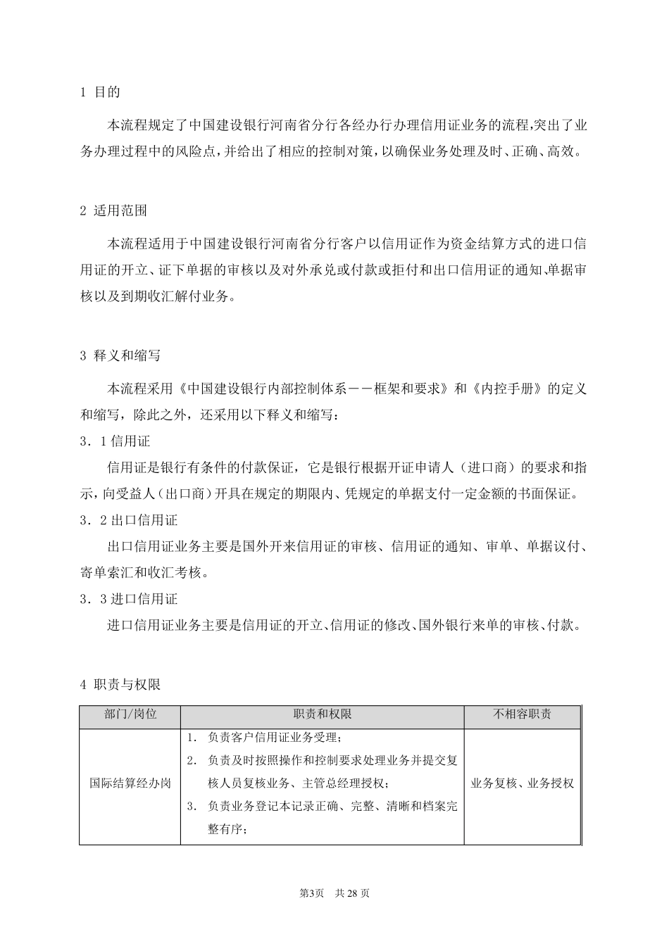 信用证业务操作流程_第3页