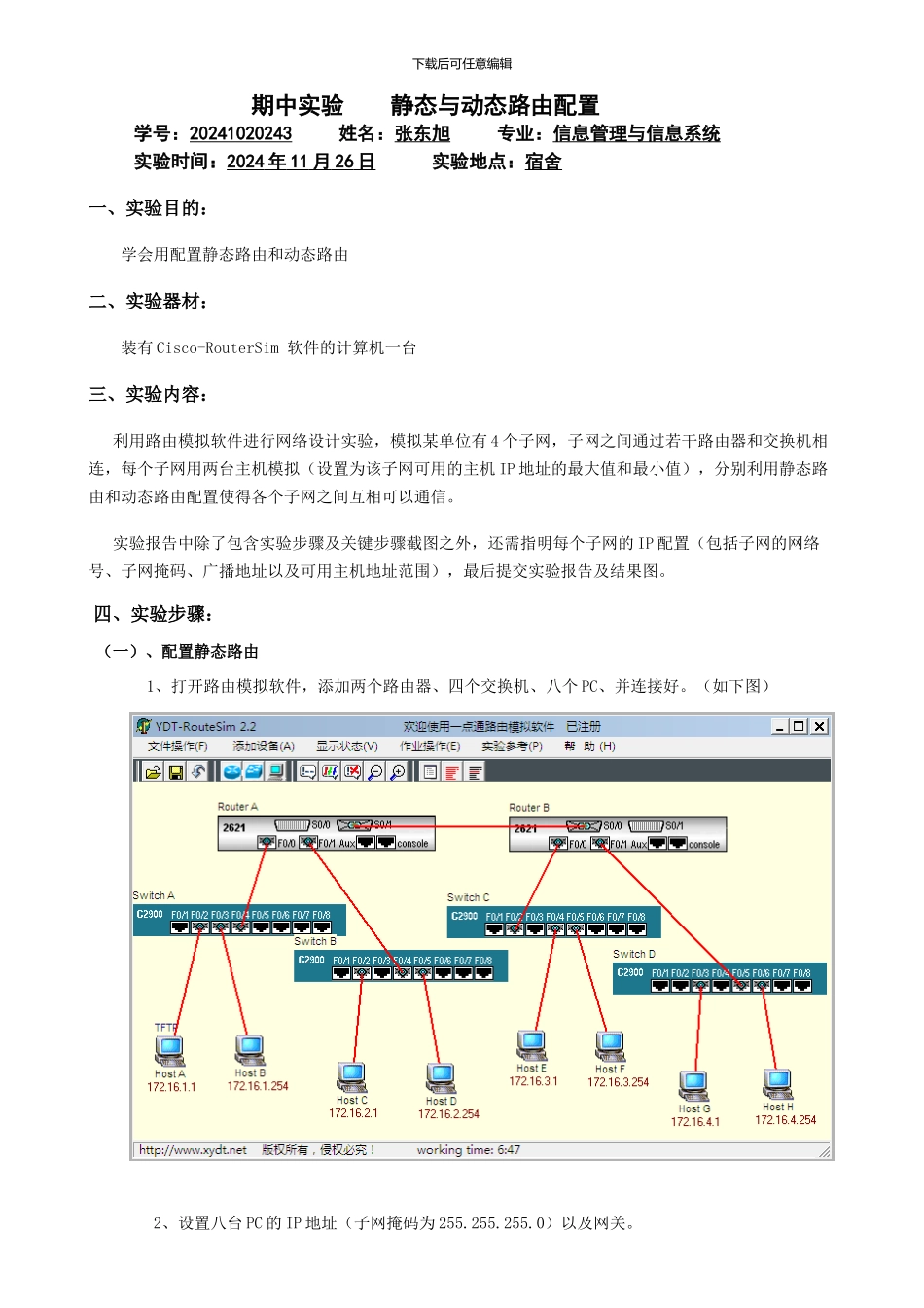 计算机网络技术期中实验--静态和动态路由设置_第1页