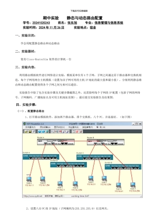 计算机网络技术期中实验--静态和动态路由设置