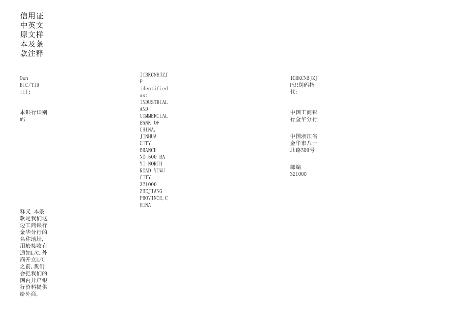 信用证中英文原文样本及条款注释_第1页