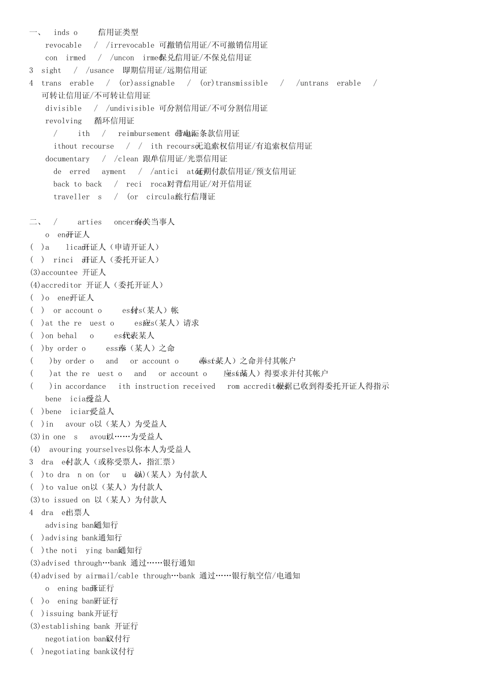 信用证中英文对照_第1页
