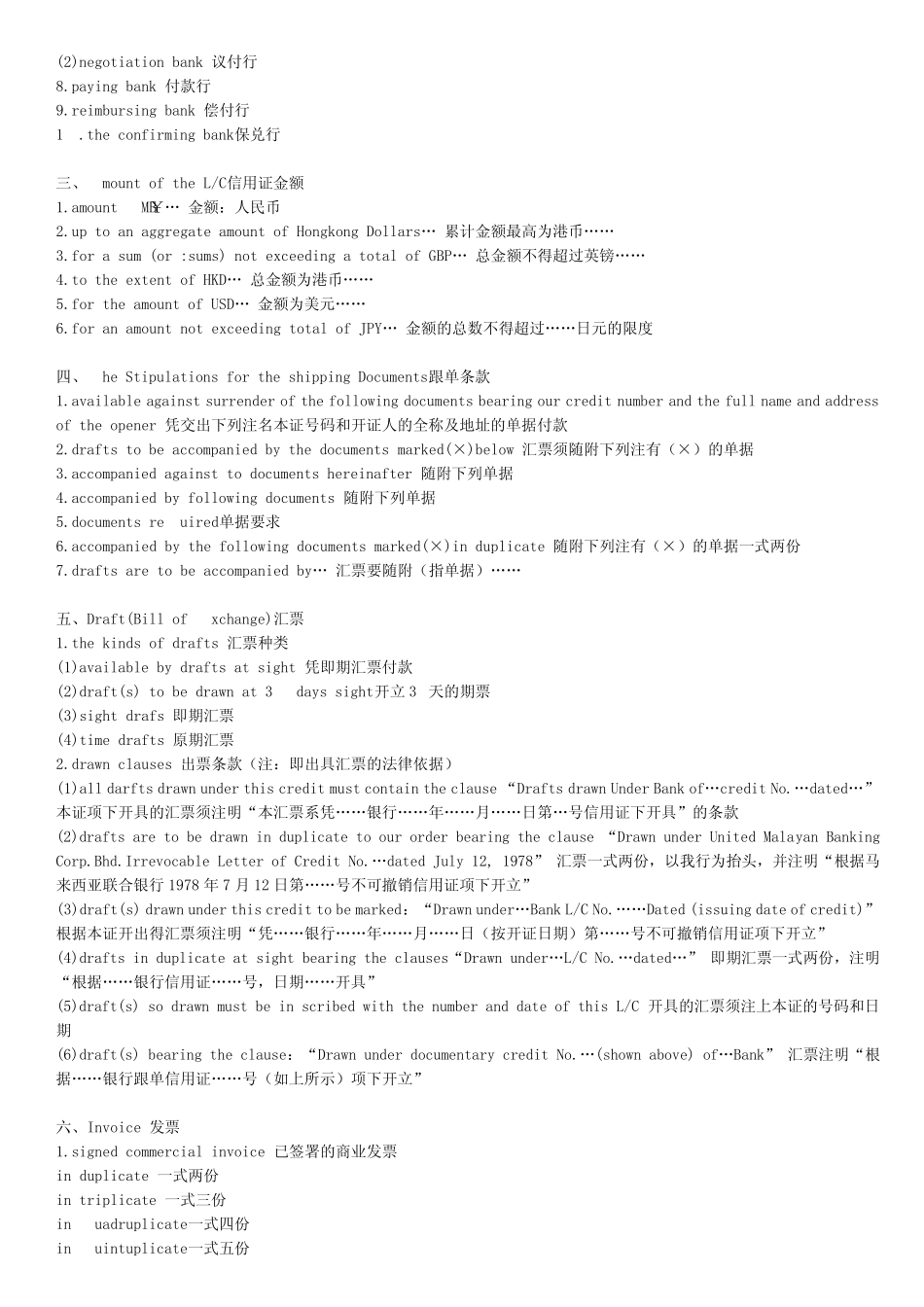 信用证中英文对照_第2页