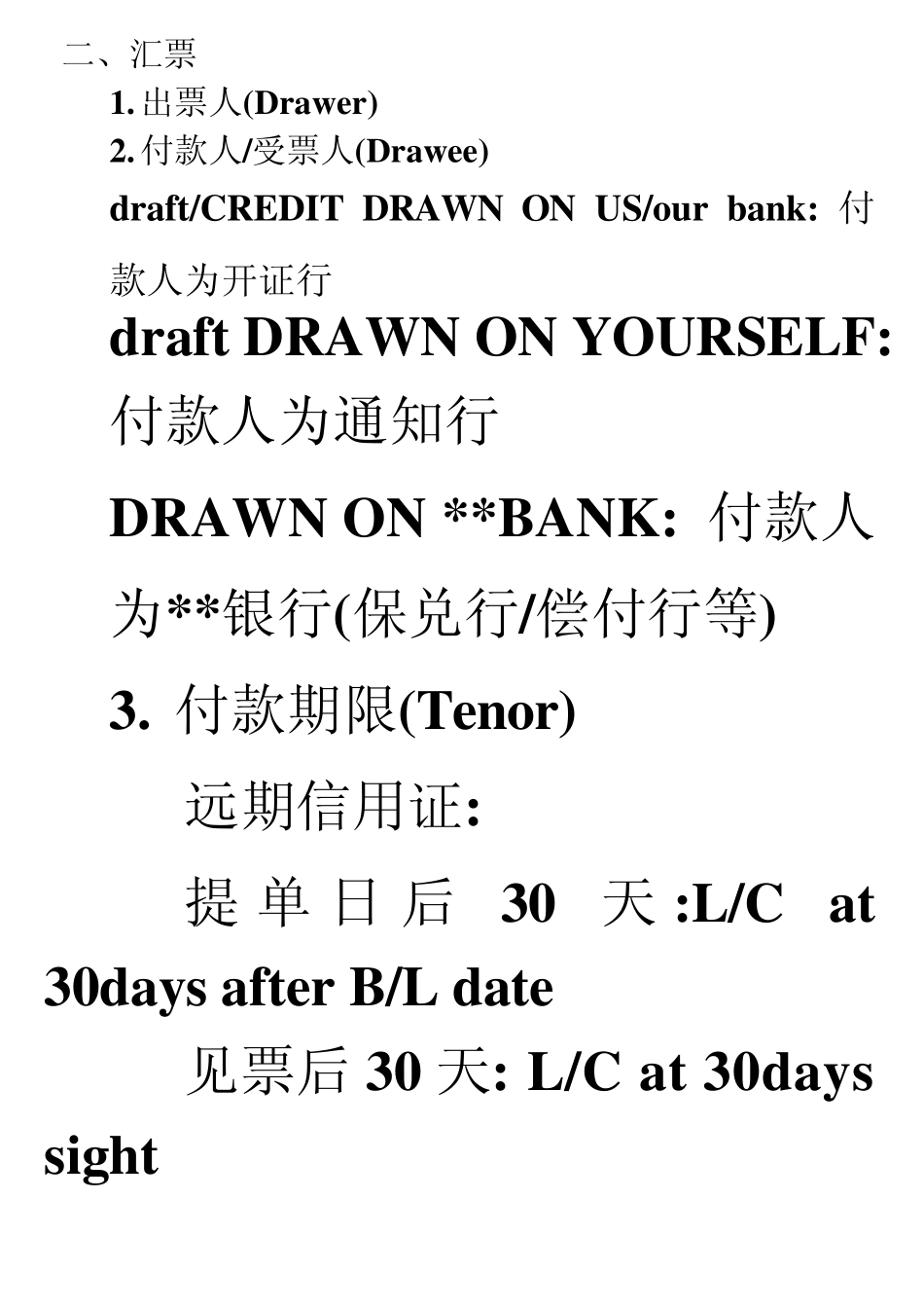 信用证内容及审核要点_第2页