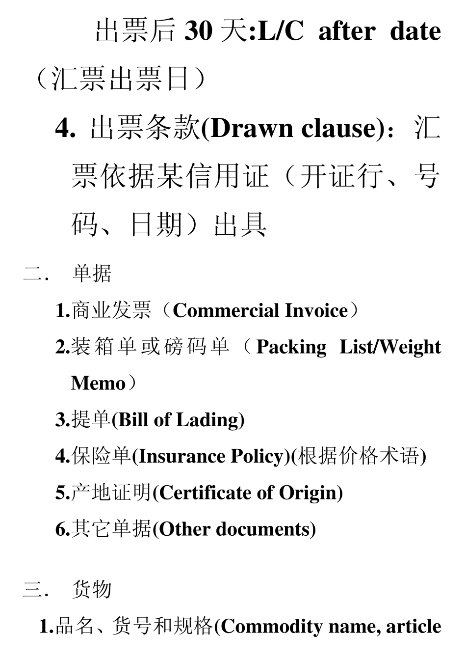 信用证内容及审核要点_第3页