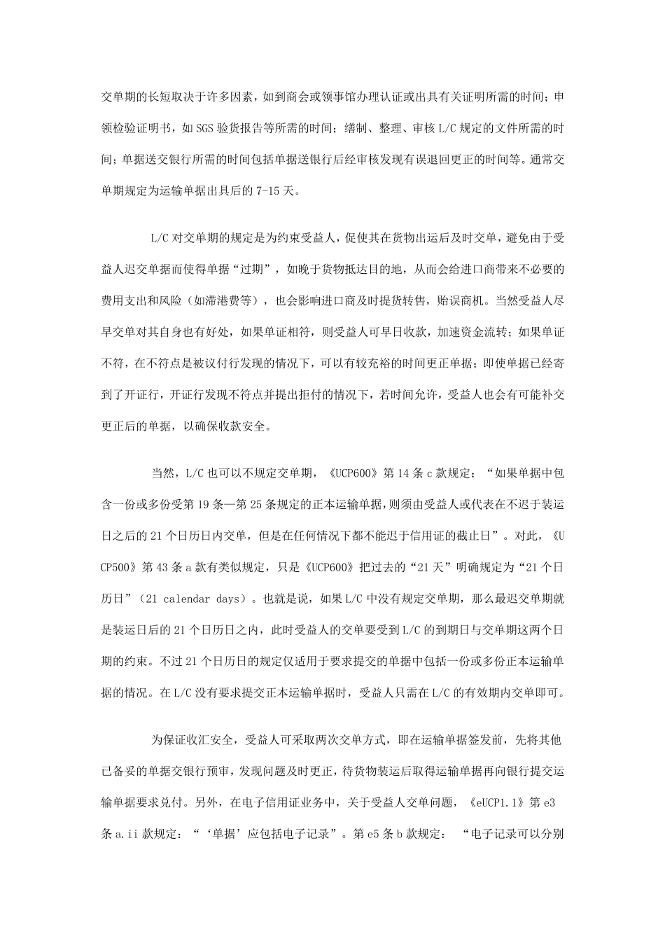 信用证到期日交单期交单地点_第2页