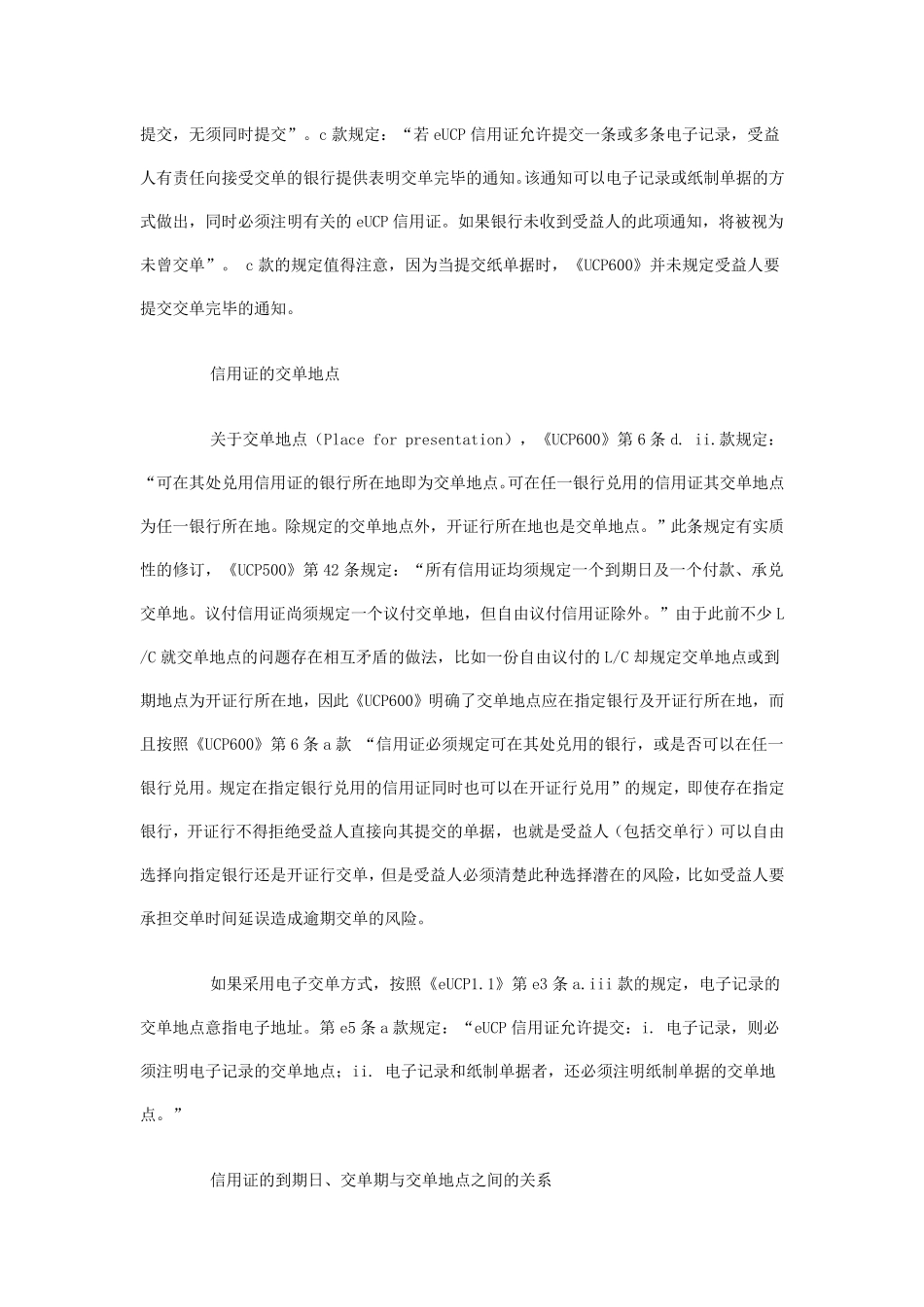 信用证到期日交单期交单地点_第3页