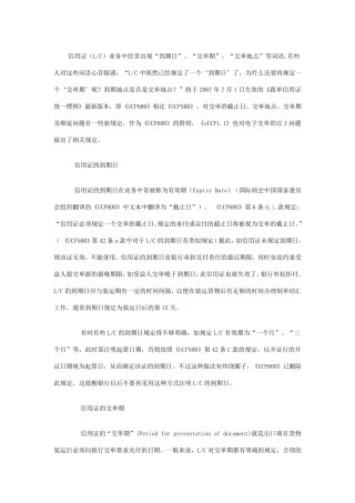 信用证到期日交单期交单地点