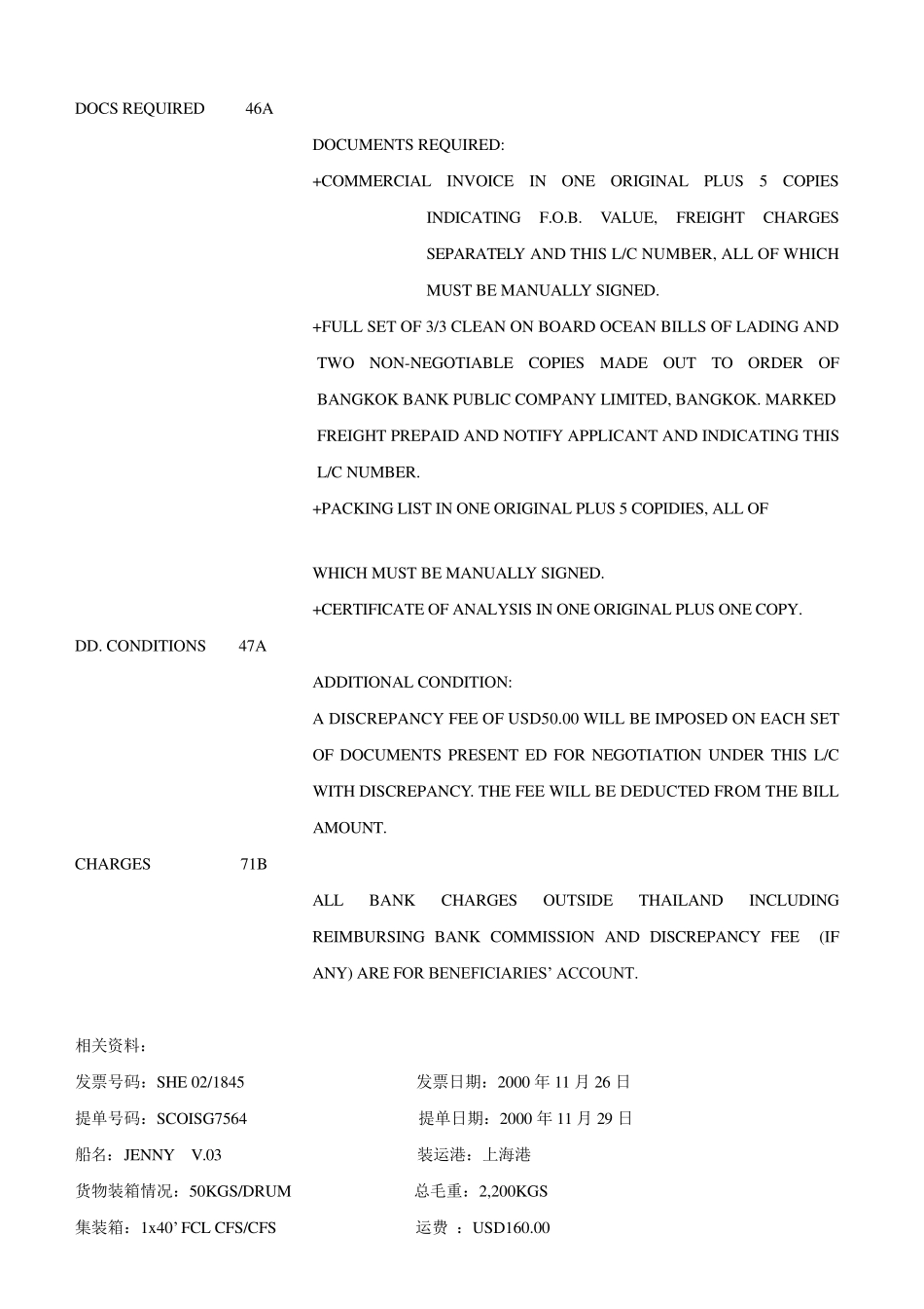信用证制单练习_第2页