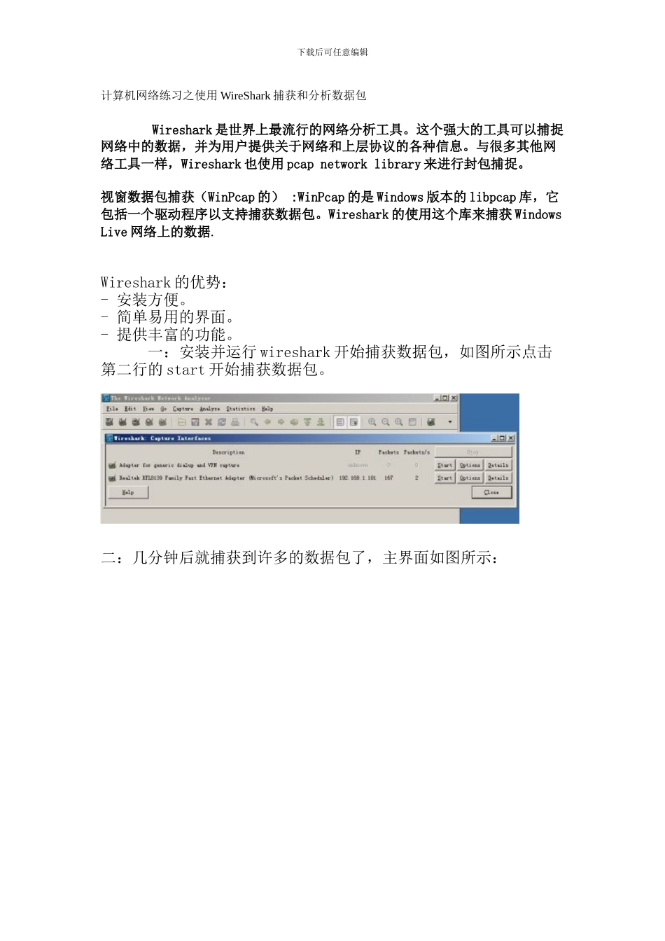 计算机网络练习WireShark捕获和分析数据包_第1页
