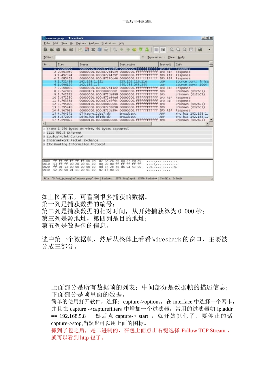 计算机网络练习WireShark捕获和分析数据包_第2页