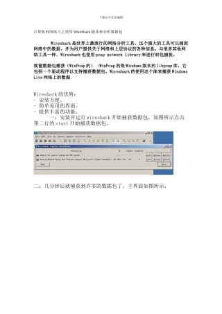 计算机网络练习WireShark捕获和分析数据包