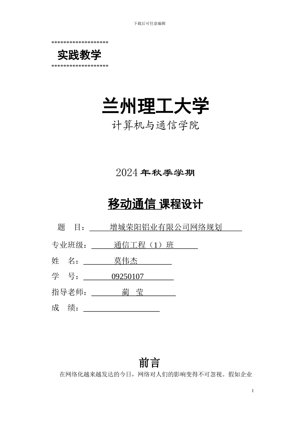 计算机网络课程设计-中小企业的网络组建-局域网的组建-网络的组建与规划-网络结构拓扑图_第1页