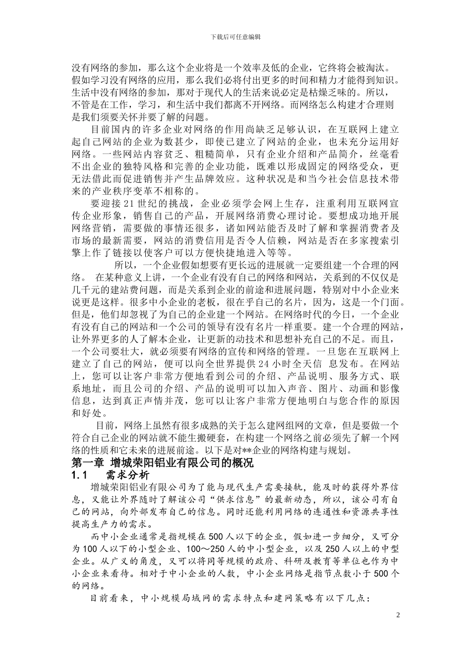 计算机网络课程设计-中小企业的网络组建-局域网的组建-网络的组建与规划-网络结构拓扑图_第2页