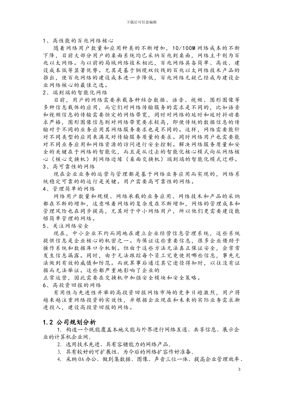 计算机网络课程设计-中小企业的网络组建-局域网的组建-网络的组建与规划-网络结构拓扑图_第3页