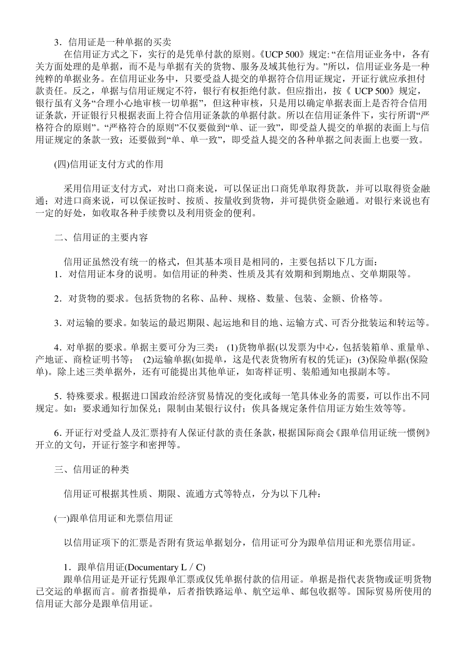信用证及其种类_第2页