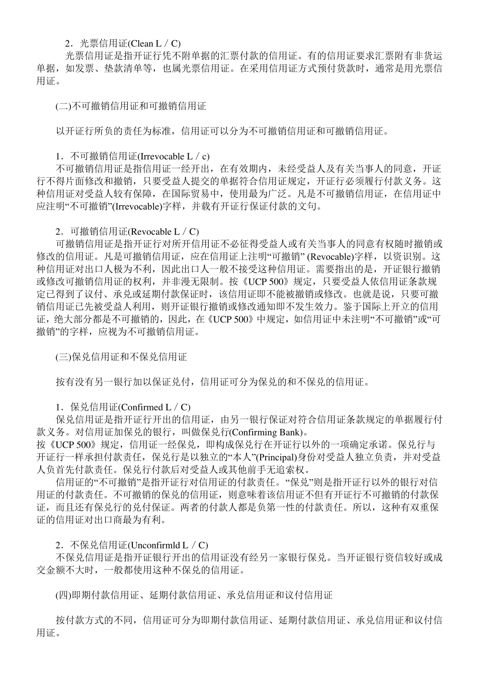 信用证及其种类_第3页