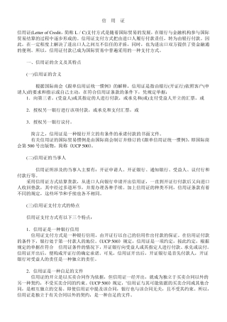 信用证及其种类