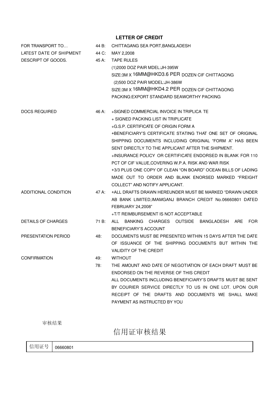 信用证审核1_第3页