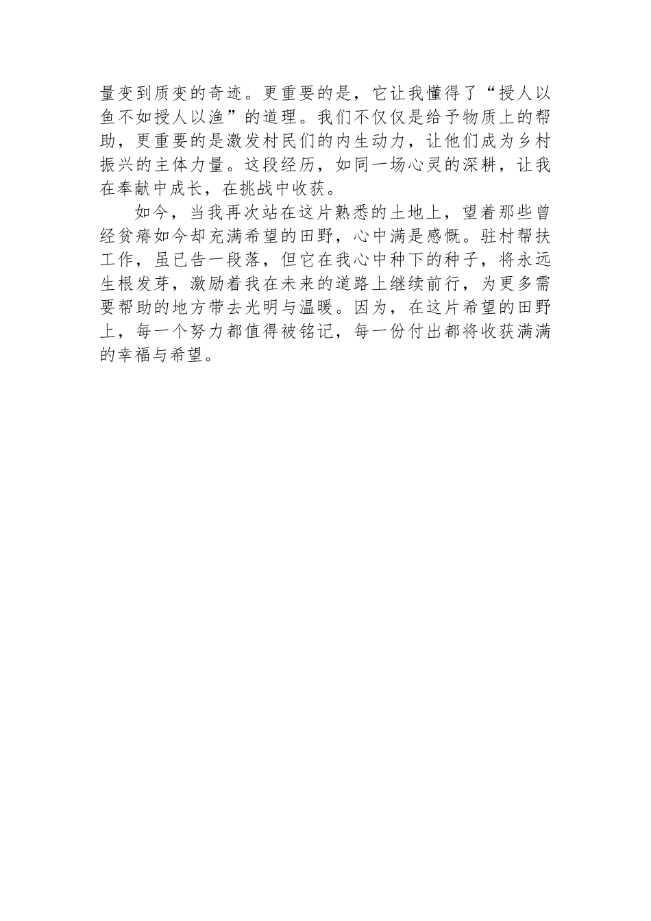 驻村帮扶：心灵的深耕与希望的田野_第2页