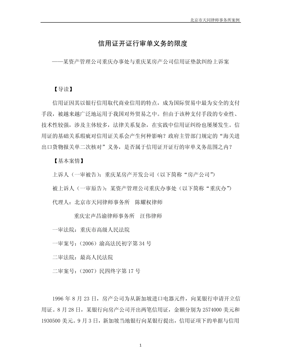 信用证垫款纠纷最高院二审案例_第1页