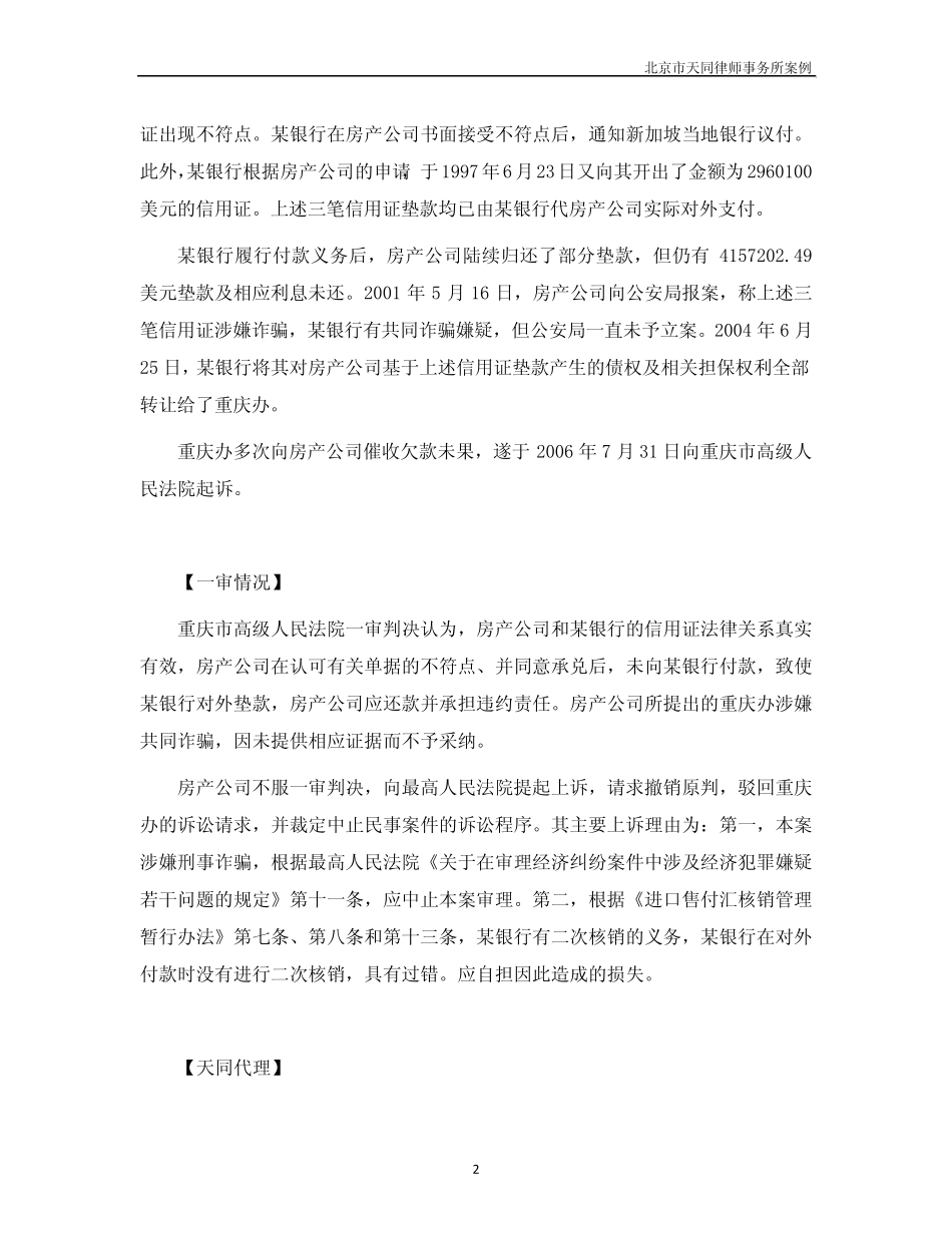 信用证垫款纠纷最高院二审案例_第2页