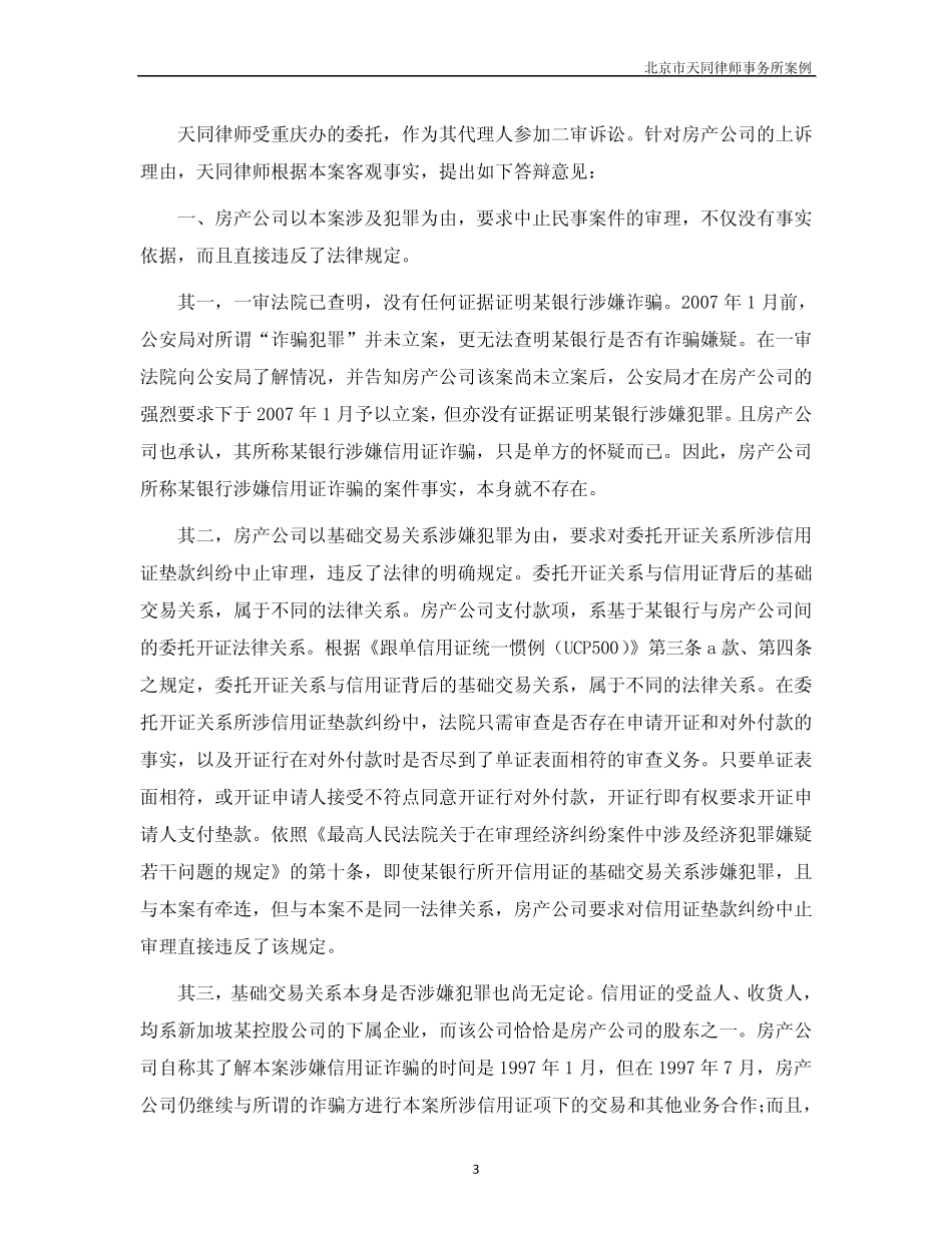 信用证垫款纠纷最高院二审案例_第3页