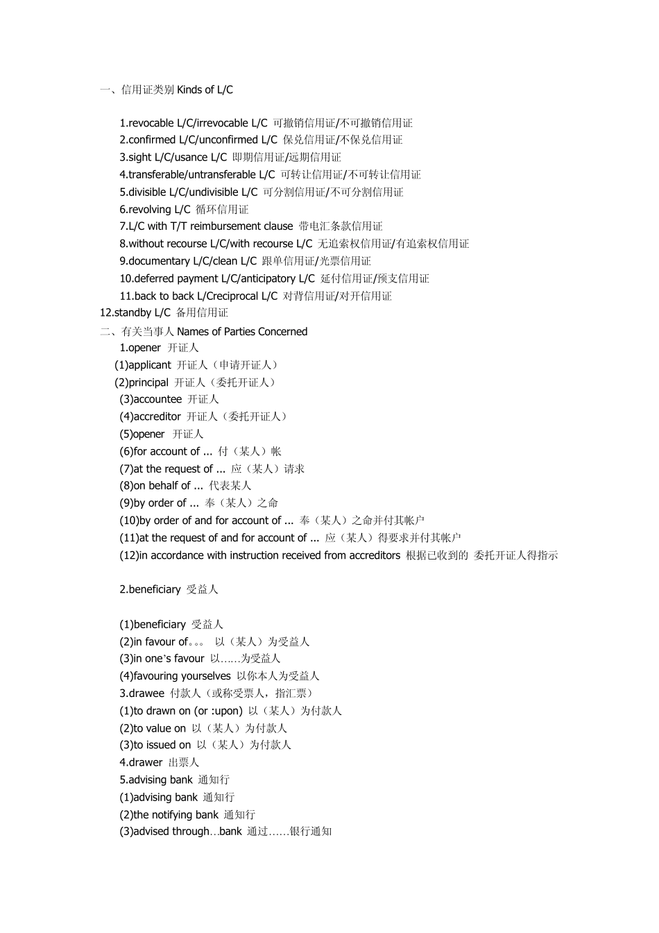 信用证常用术语_第1页