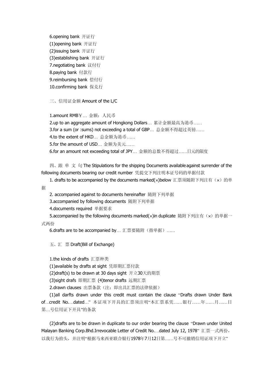 信用证常用术语_第2页