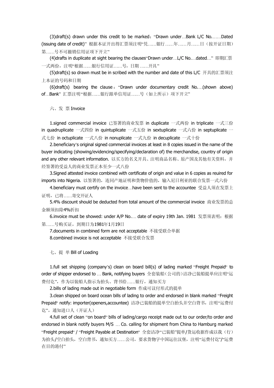 信用证常用术语_第3页