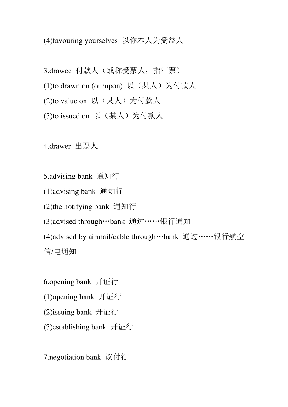 信用证常用词汇、短语、句子中英文讲解_第3页