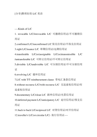 信用证常用词汇、短语、句子中英文讲解
